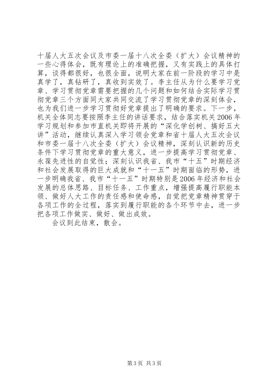 学习《党章》心得体会交流会主持词 _第3页