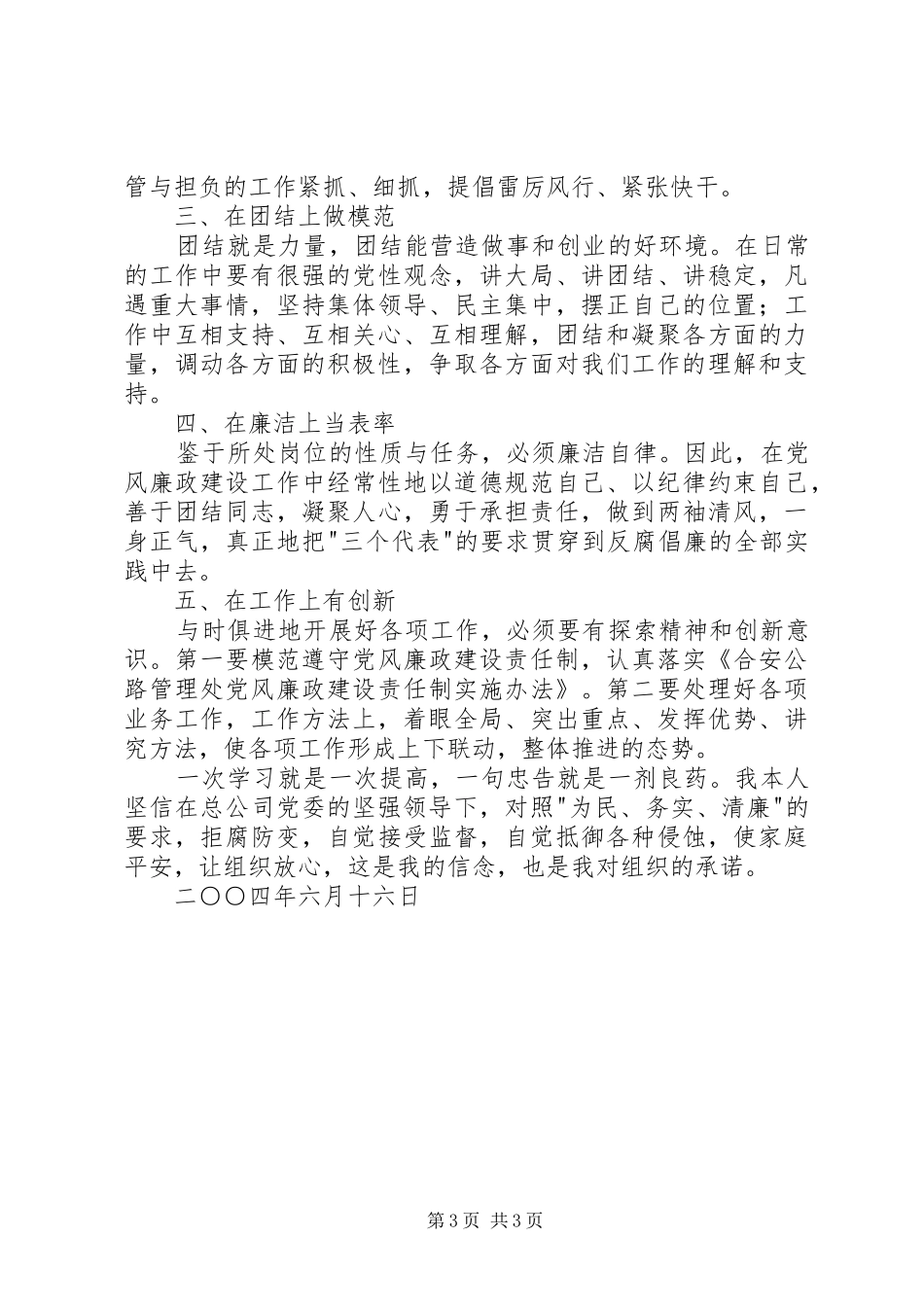 反腐警示教活动心得体会（交通系统干部） _第3页