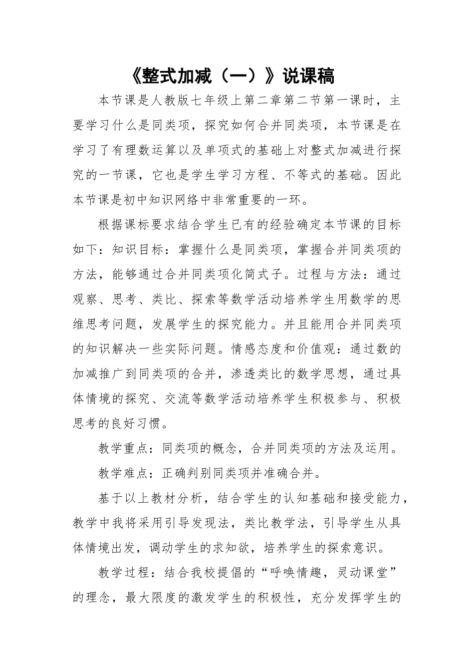 整式加减说课稿_第1页