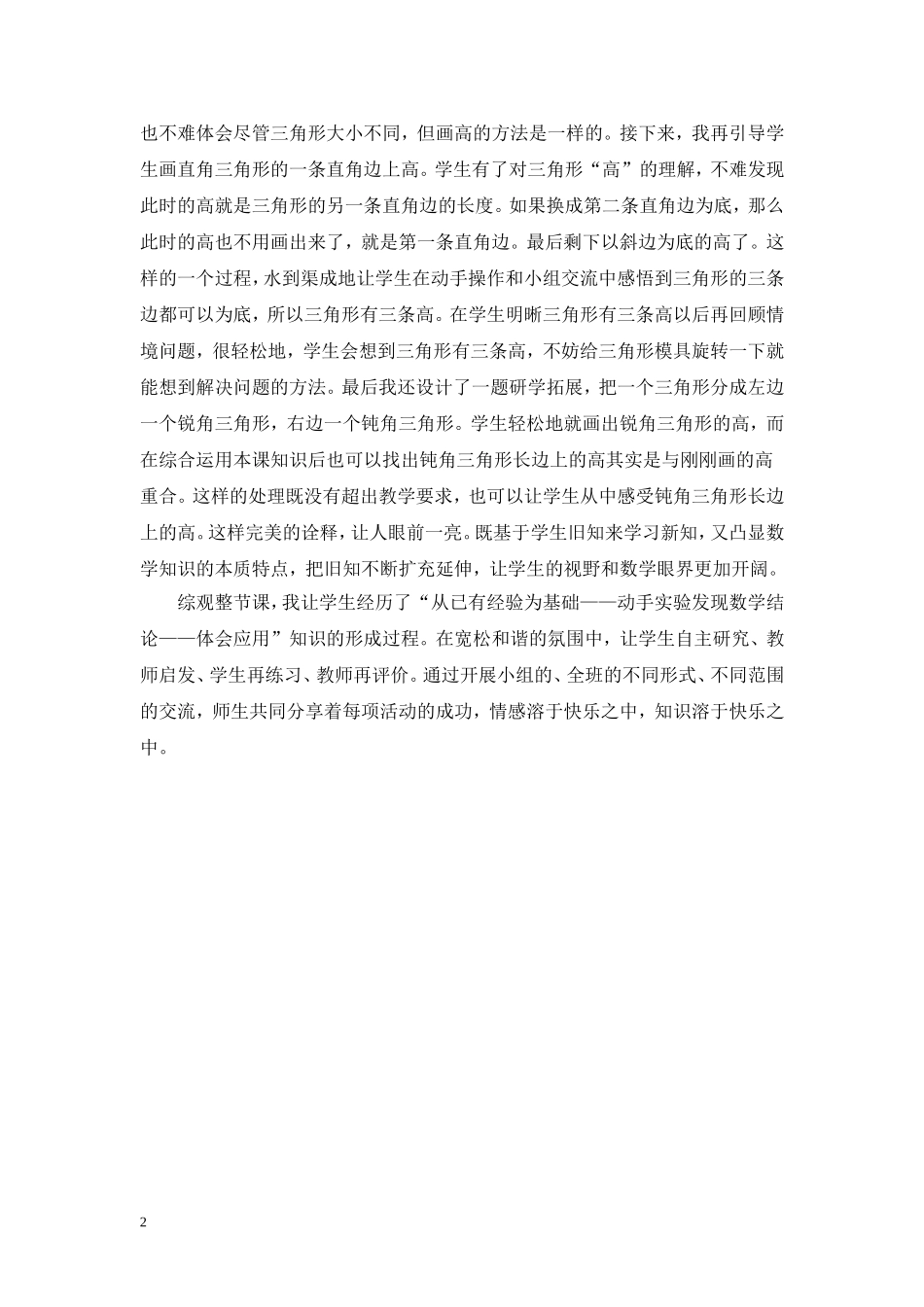 人教2011版小学数学四年级认识三角形反思_第2页