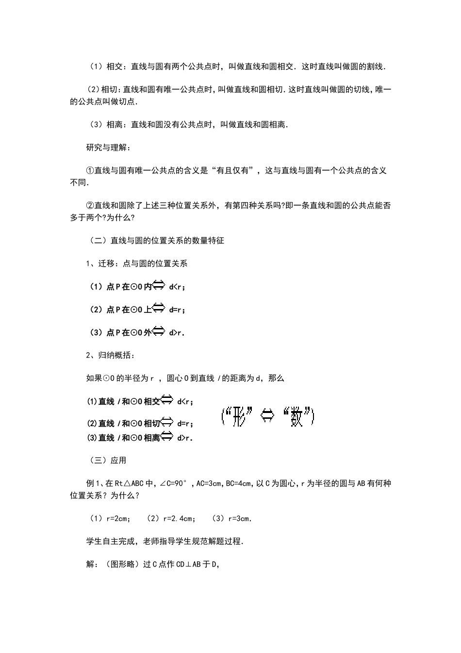 直线与圆位置关系_第2页