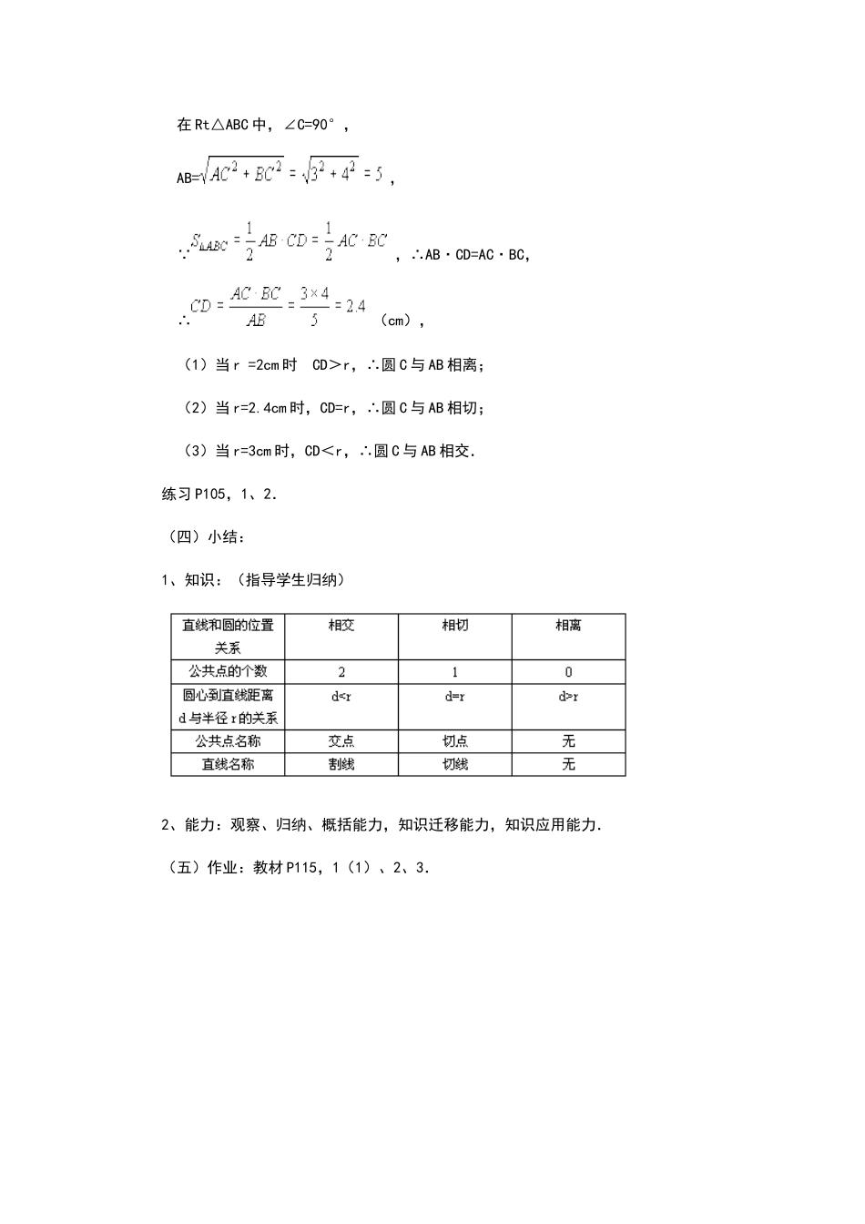 直线与圆位置关系_第3页