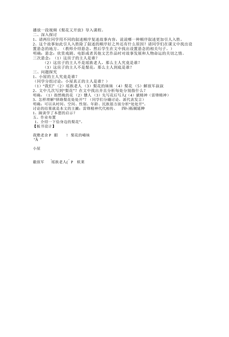 (部编)初中语文人教2011课标版七年级下册14驿路梨花_第2页