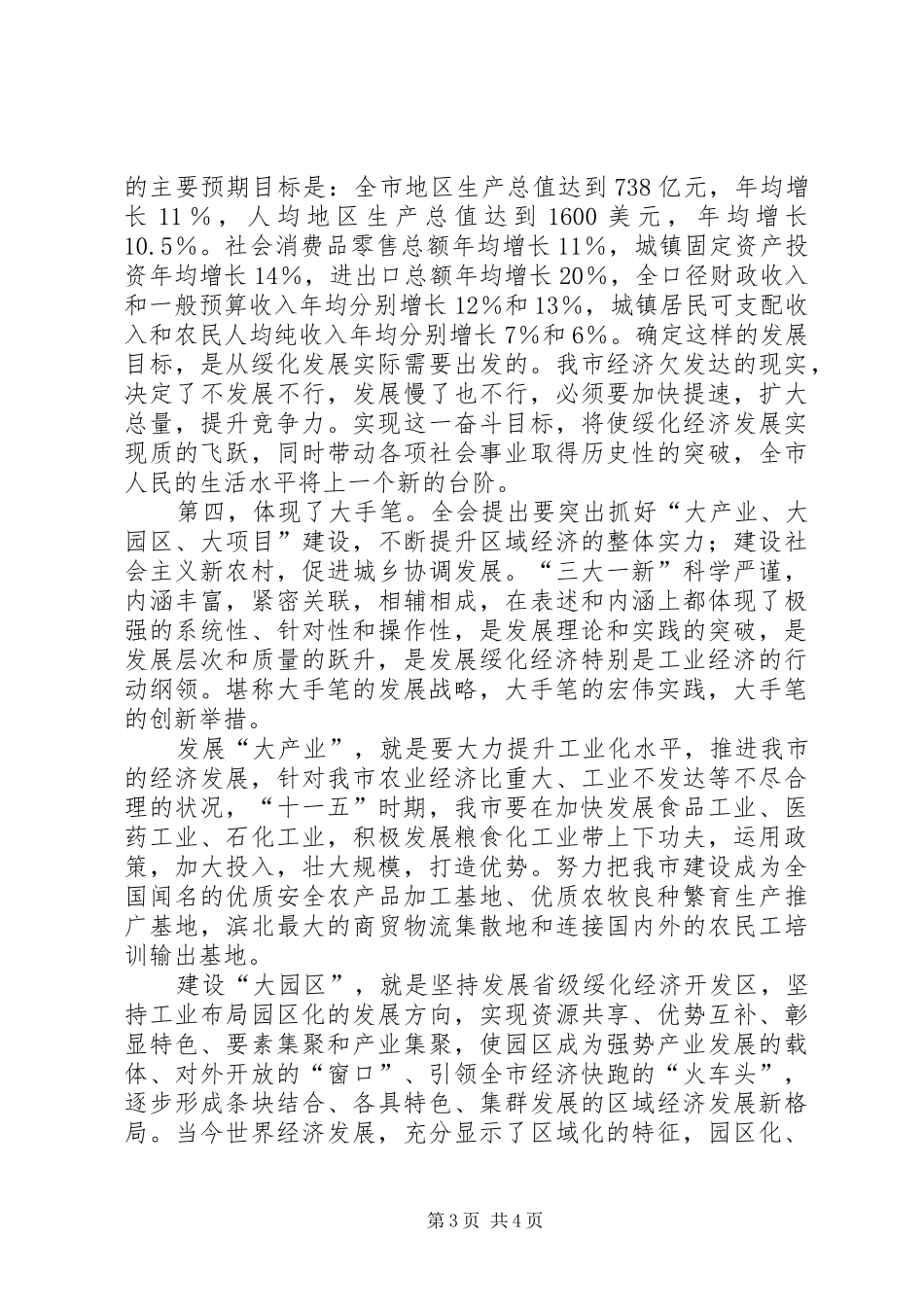 学习贯彻市委全会精神的心得体会 _第3页