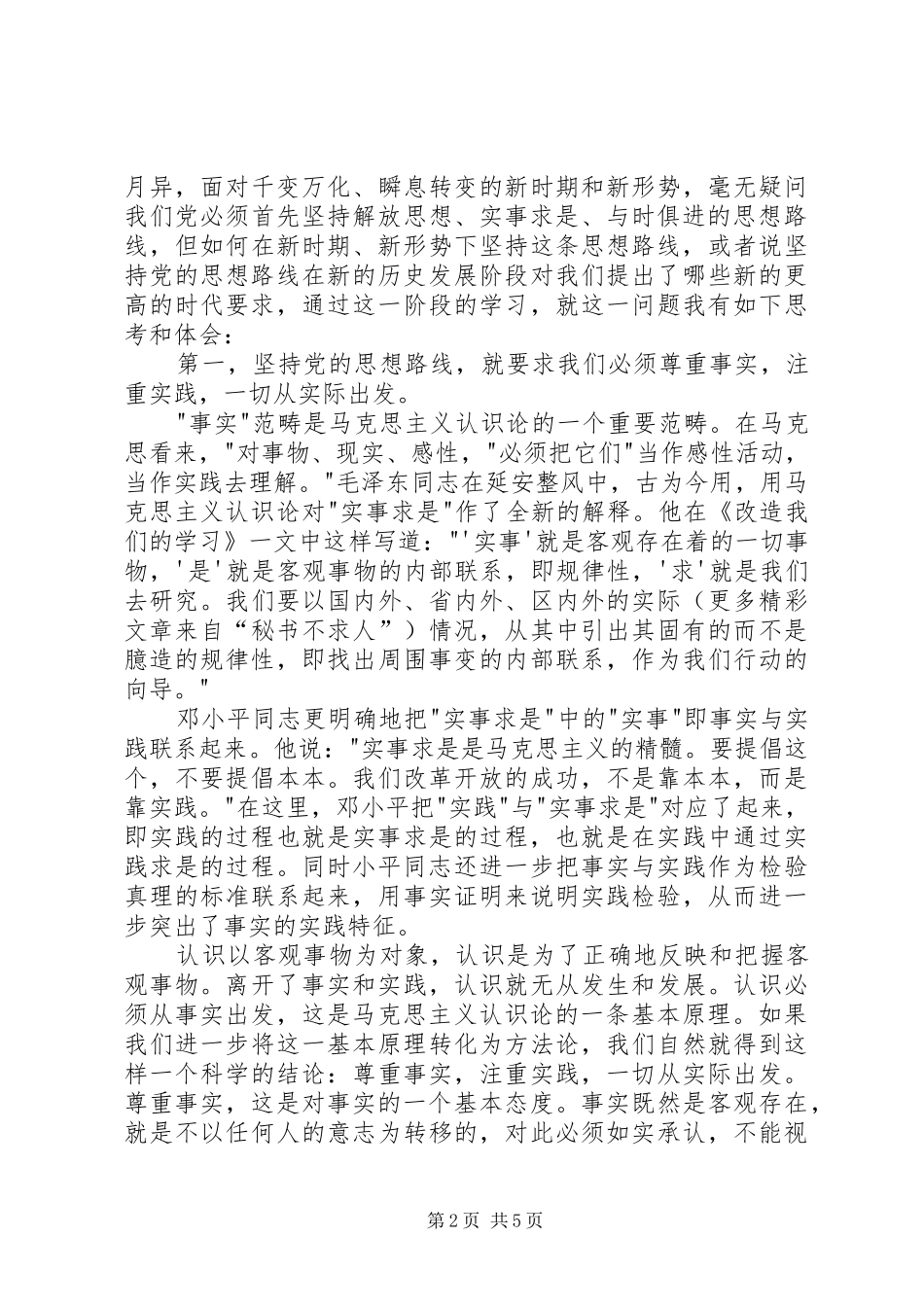党校理论学习心得体会 _第2页