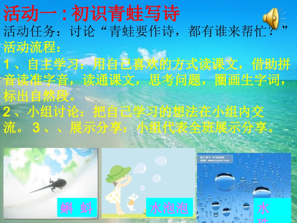 (部编)人教2011课标版一年级上册7、青蛙写诗-(2)_第3页