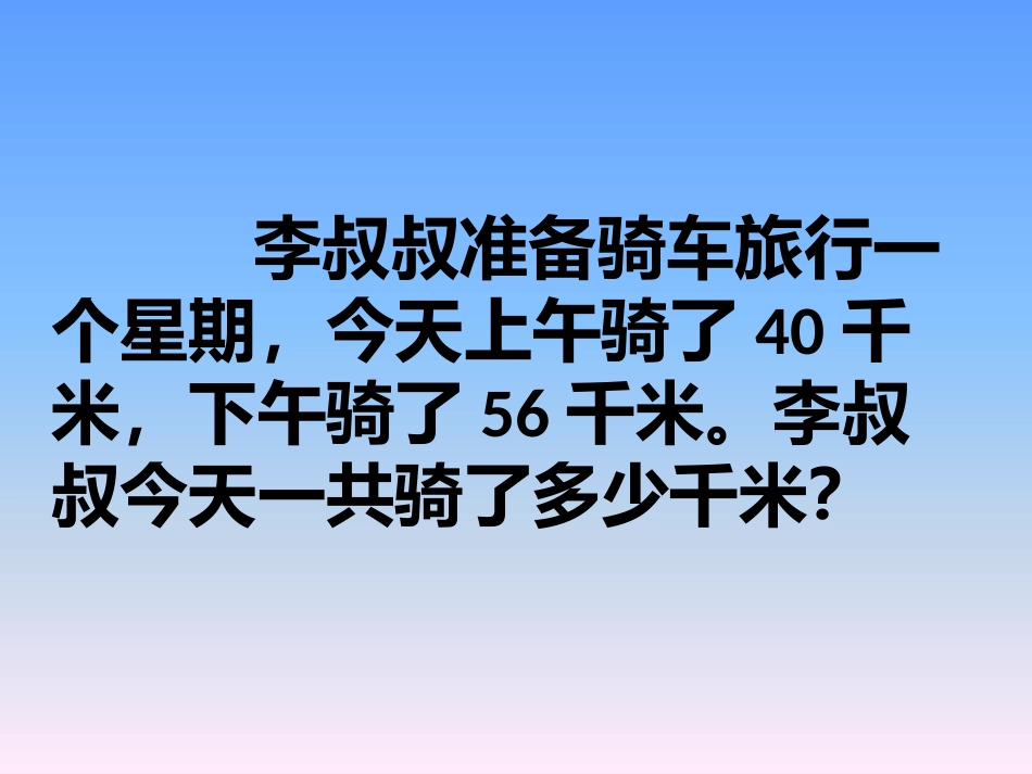 小学数学2011版本小学四年级加法运算定律——牛晓乐_第2页