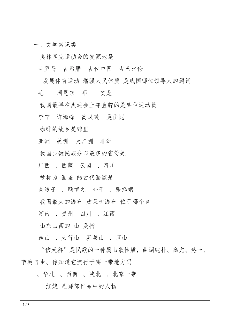 社区百科知识竞赛试题及答案【汇总】 _第1页