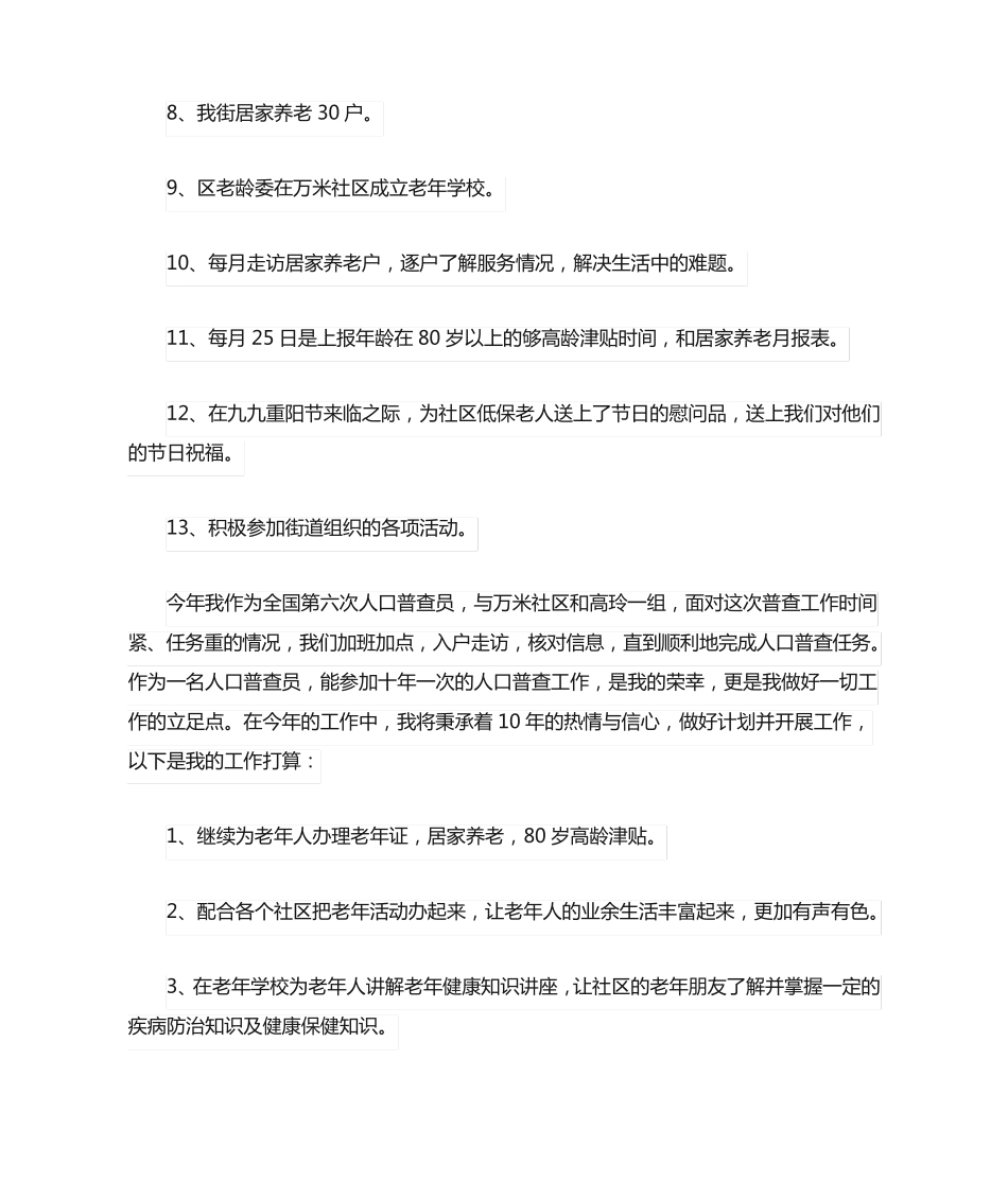 社区居家养老工作计划(精选4篇) _第2页