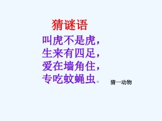 (部编)人教语文2011课标版一年级下册21、小壁虎借尾巴
