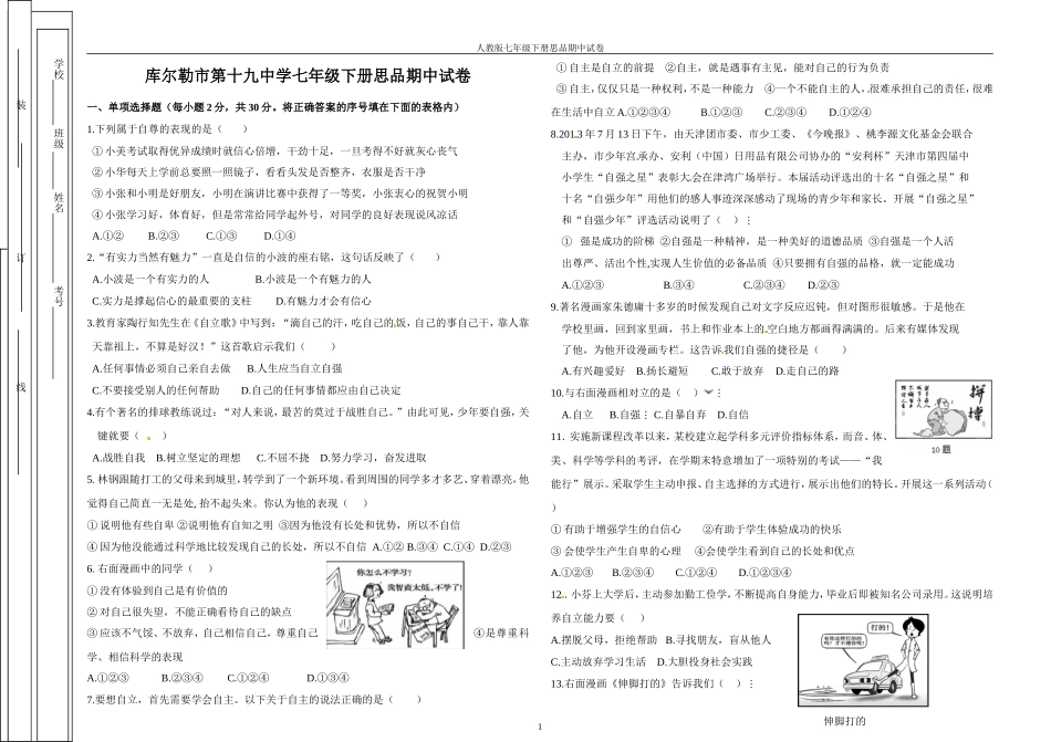 七下思品期中考试卷_第1页