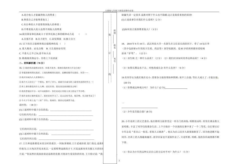 七下思品期中考试卷_第2页