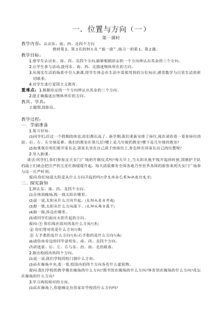 人教2011版小学数学三年级认识东、南、西、北-(2)