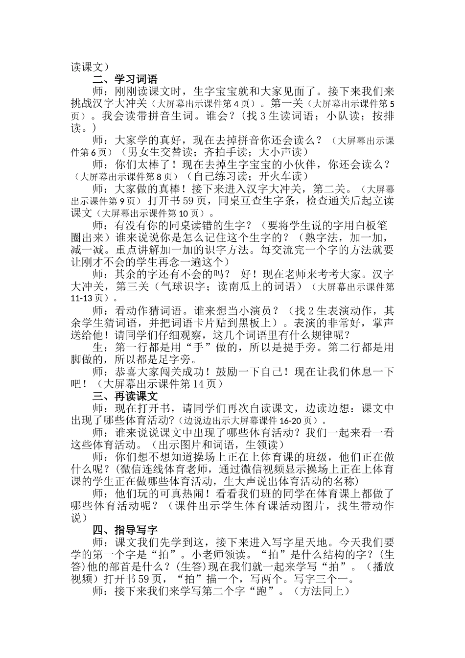 (部编)人教语文2011课标版一年级下册7.操场上_第2页