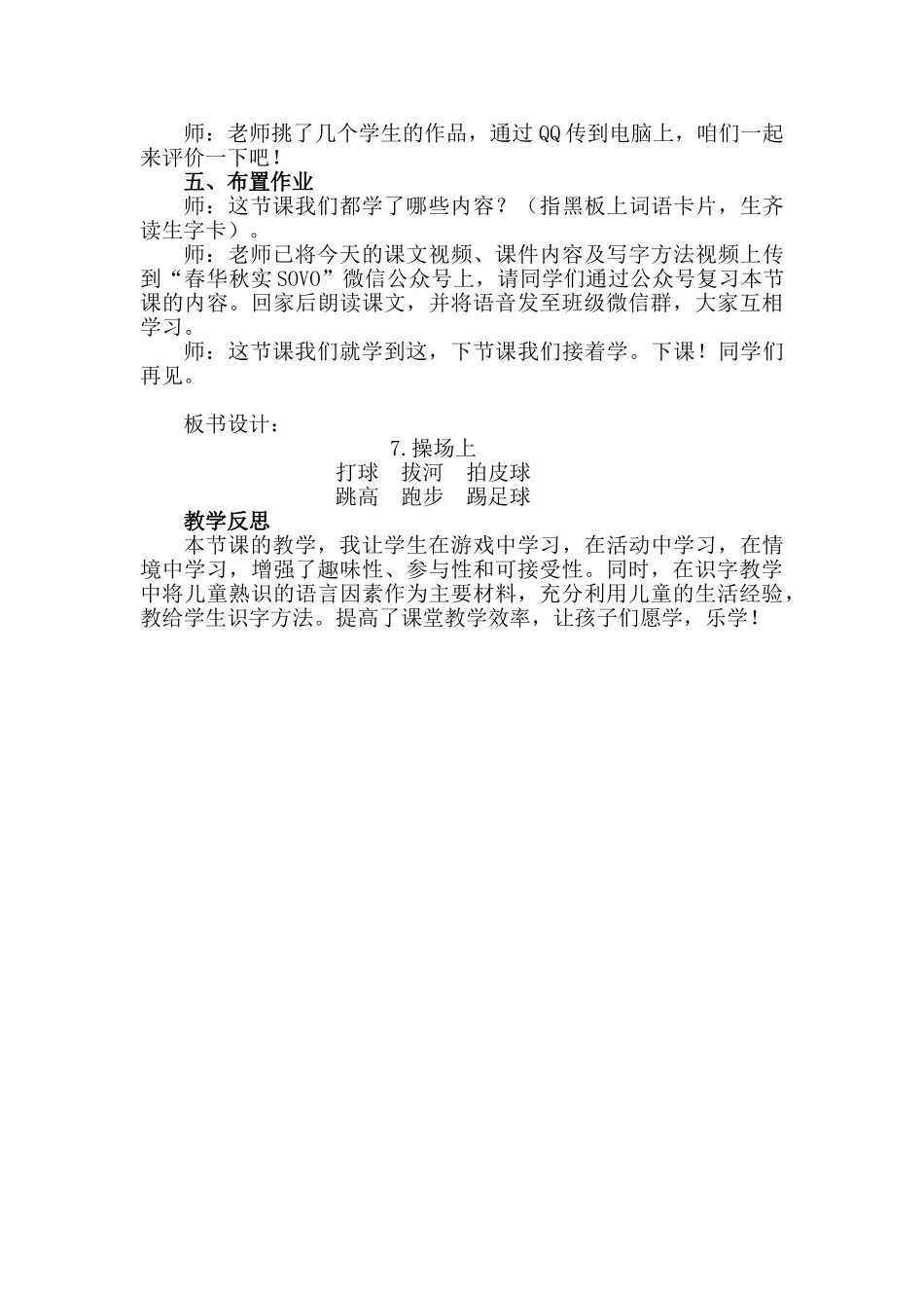 (部编)人教语文2011课标版一年级下册7.操场上_第3页