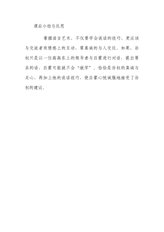 (部编)初中语文人教2011课标版七年级下册课后小结与反思