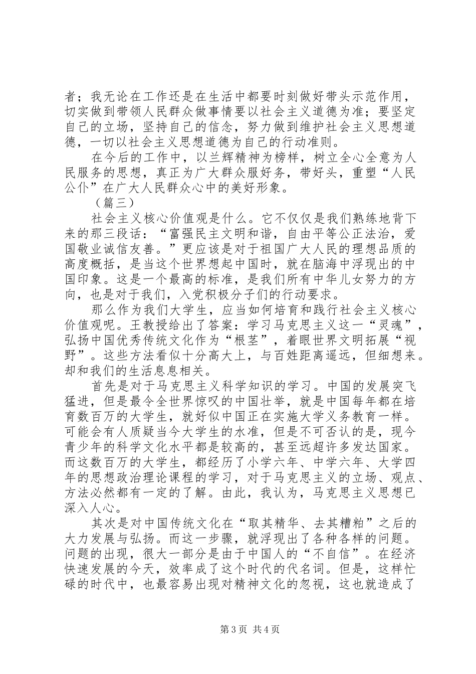 社会主义核心价值观心得体会 _第3页