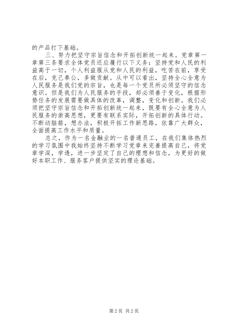 两学一做学习心得 _第2页