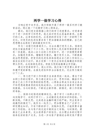 两学一做学习心得 