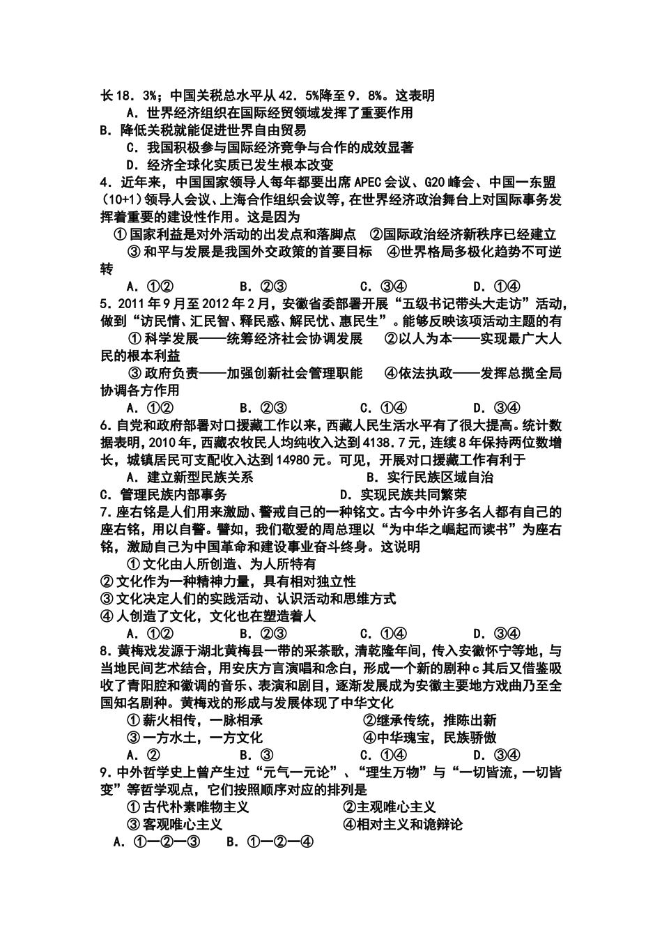 2012年安徽省“江南十校”高三联考文科综合试题及答案_第2页