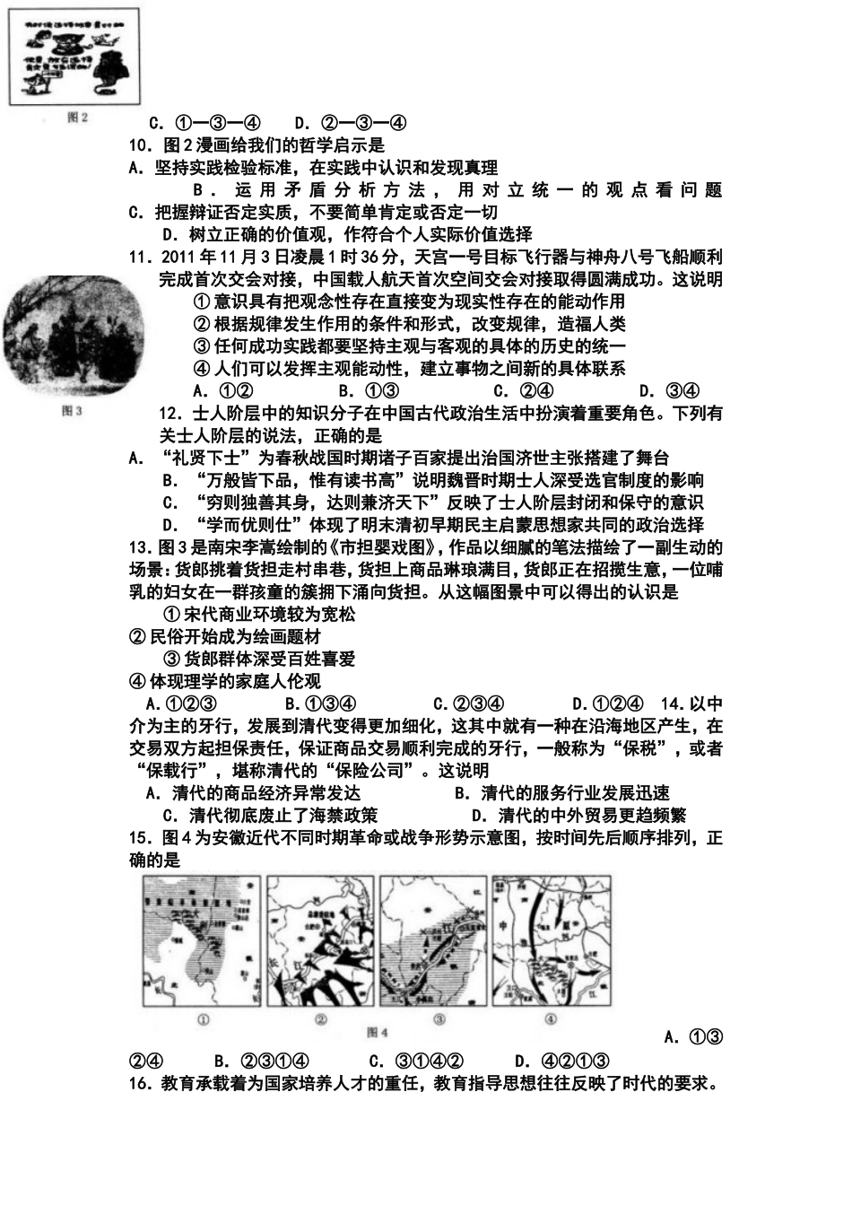 2012年安徽省“江南十校”高三联考文科综合试题及答案_第3页