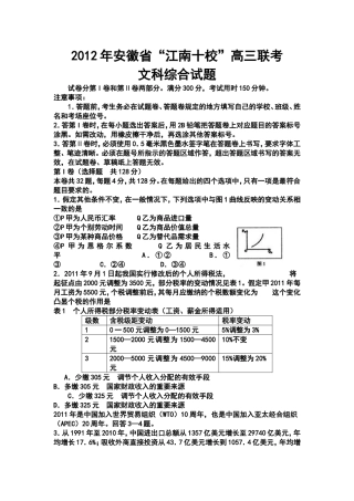 2012年安徽省“江南十校”高三联考文科综合试题及答案