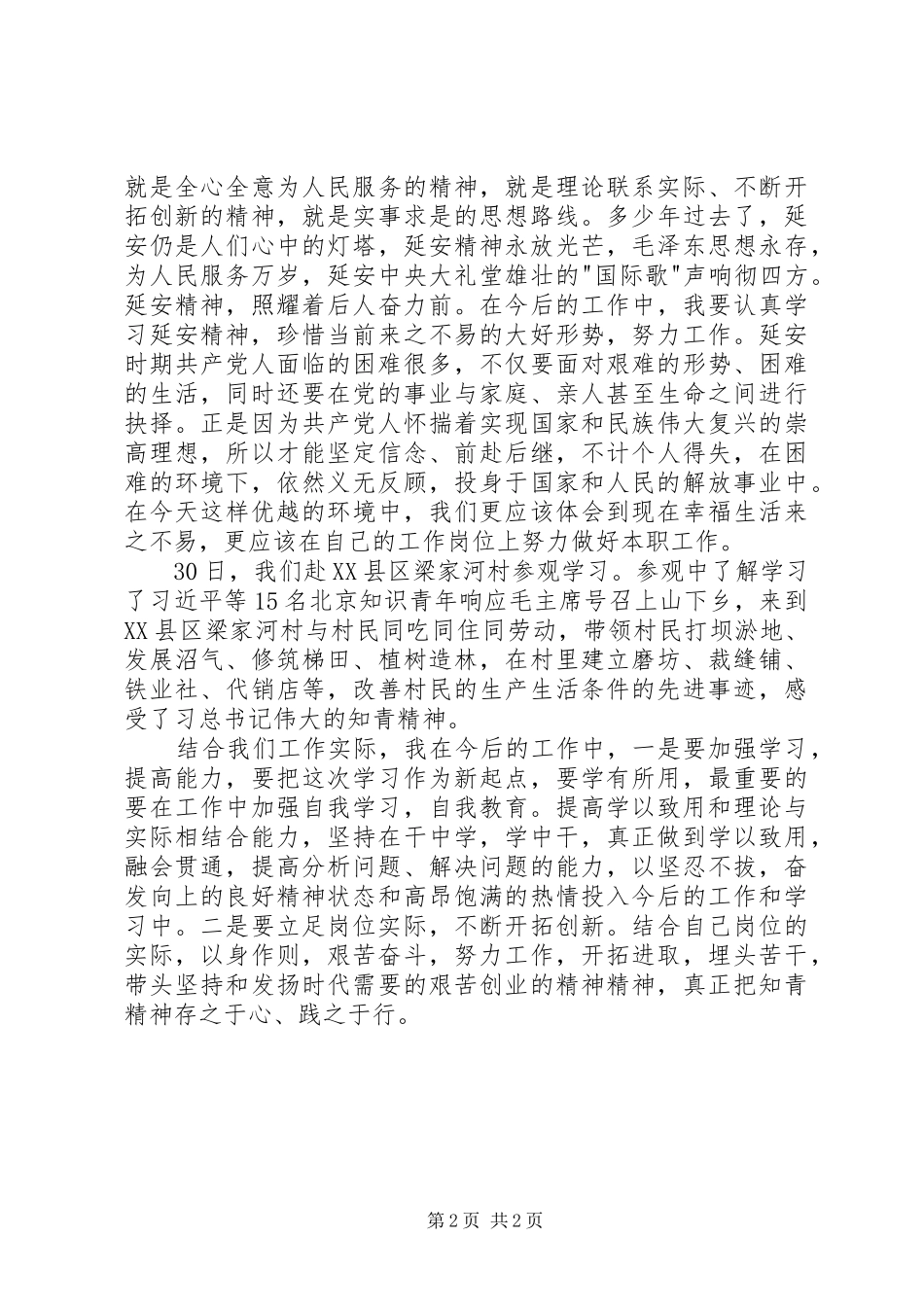 延安学习心得体会 _第2页