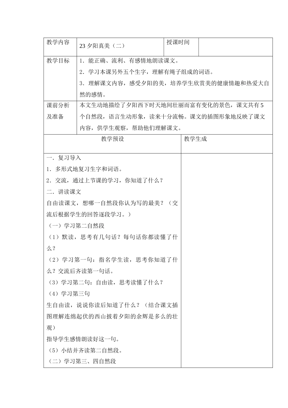 夕阳真美(二)_第1页