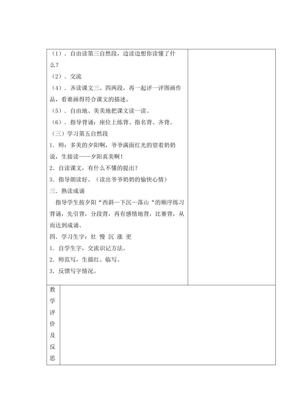 夕阳真美(二)_第2页