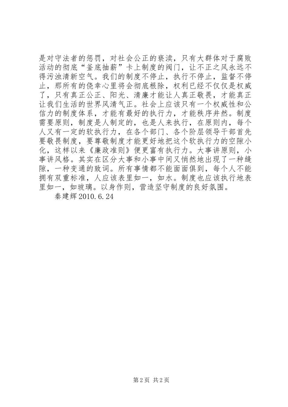 观看廉政准则心得体会 _第2页