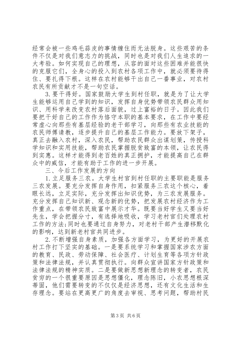 村级后备干部培训心得体会6篇_第3页