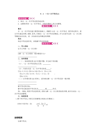 9.2.1一元一次不等式