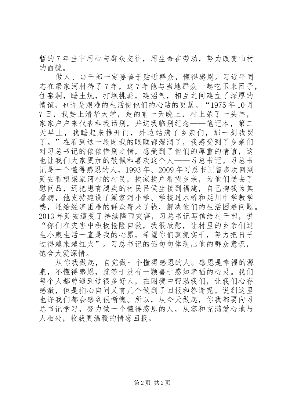 梁家河参观学习心得体会 _第2页