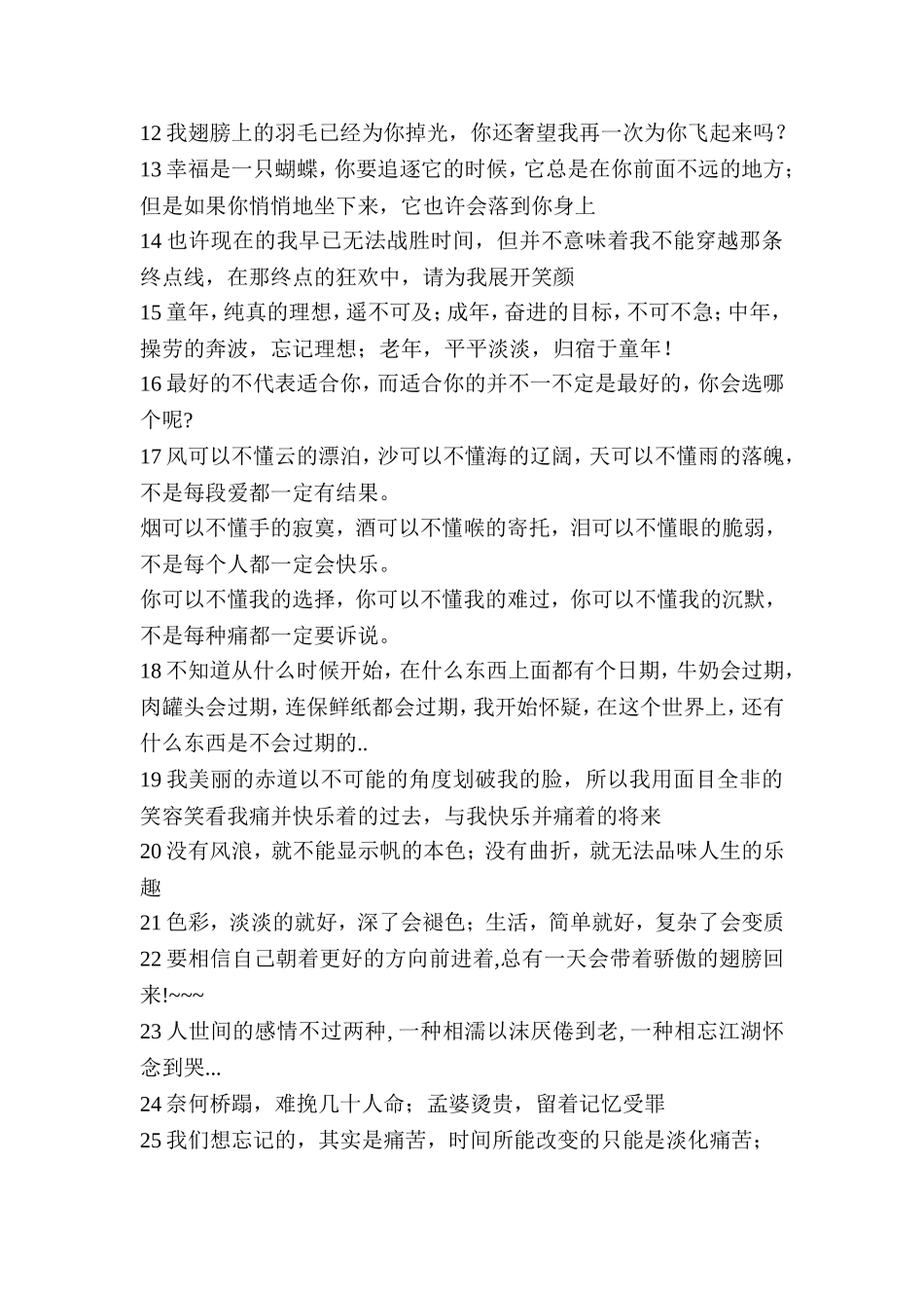 可供细品的话语_第2页