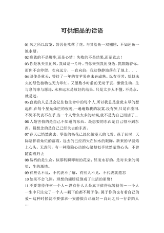 可供细品的话语
