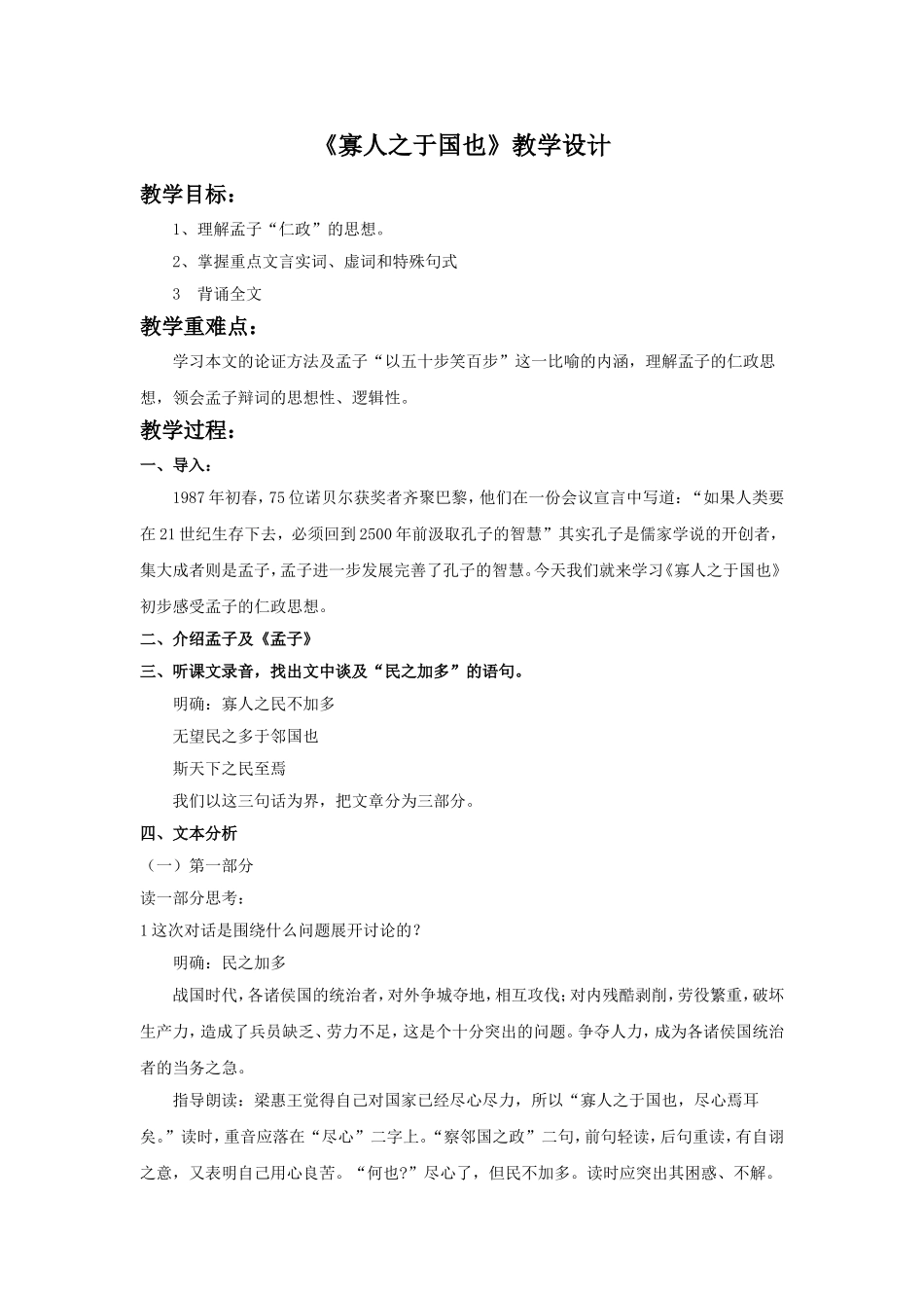 《寡人之于国也》教学设计3_第1页