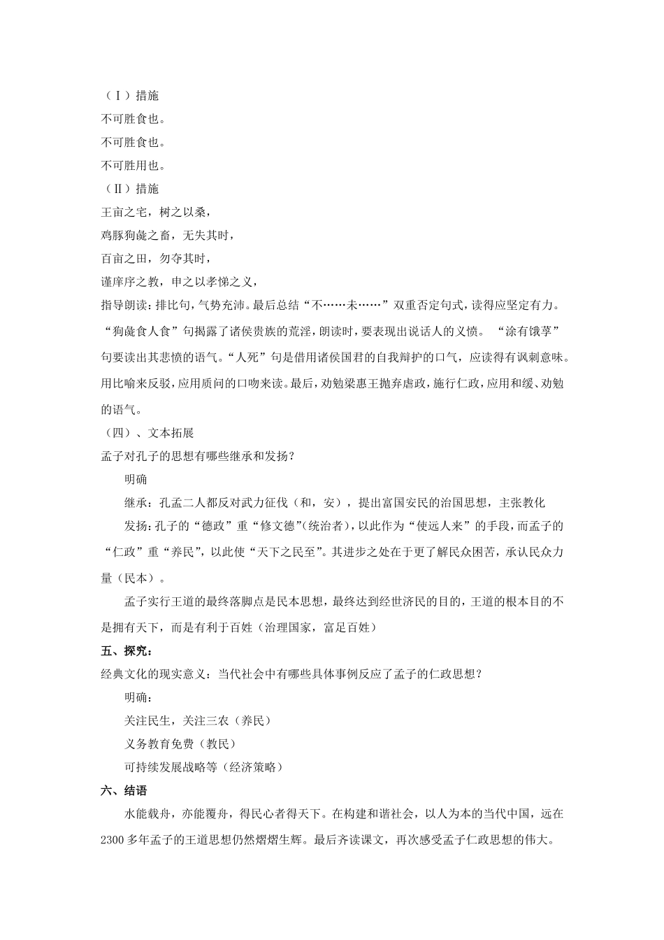 《寡人之于国也》教学设计3_第3页