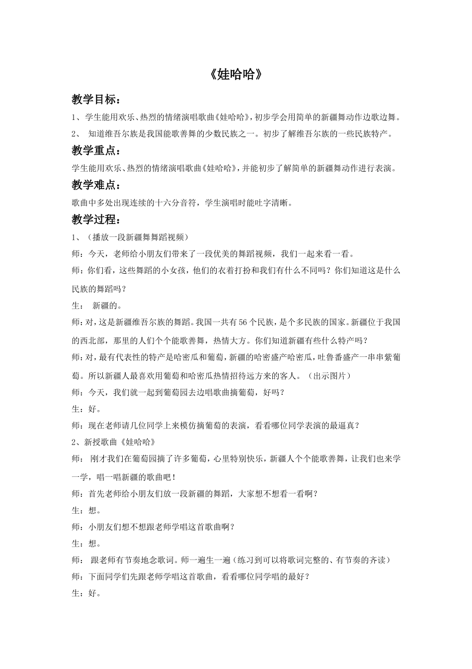 《娃哈哈》教案2_第1页