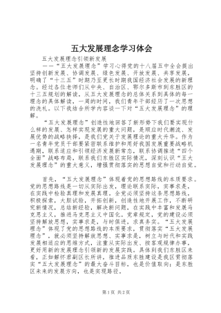 五大发展理念学习体会 