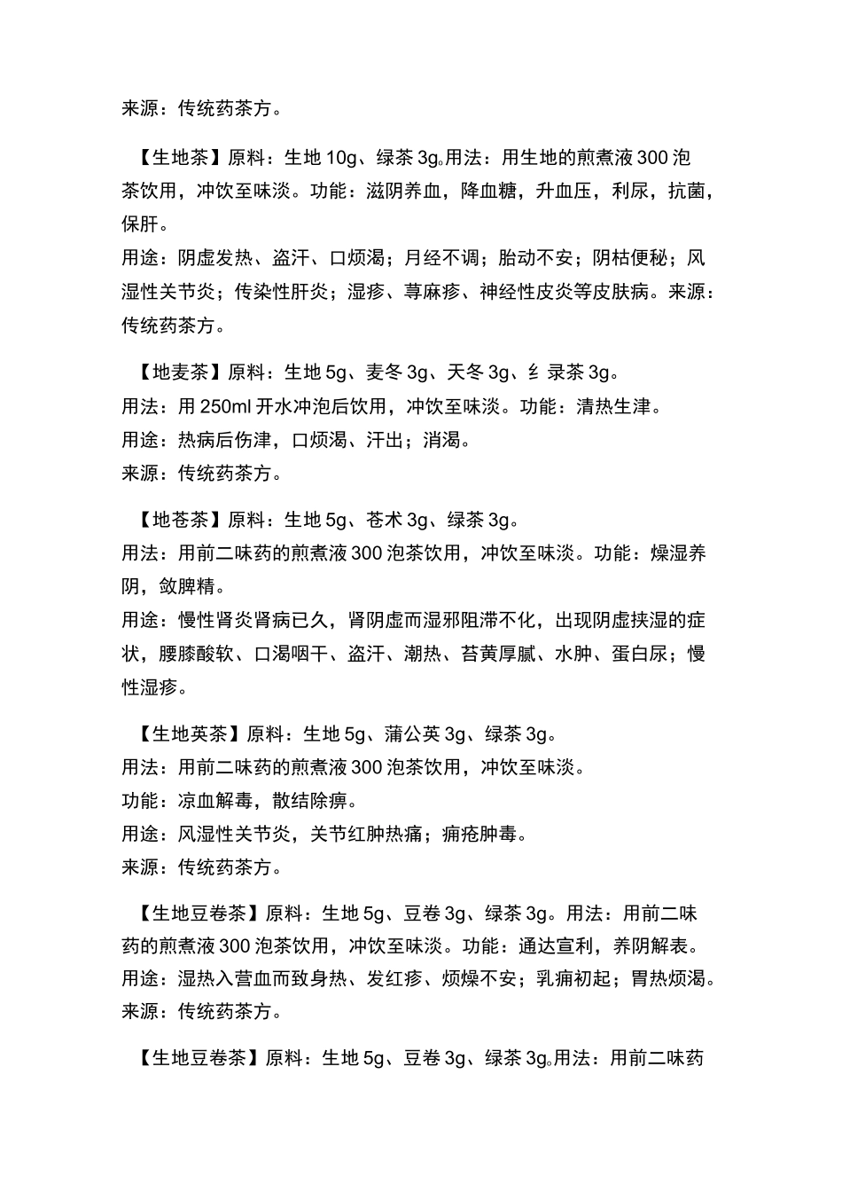 (完整版)养生茶配方大全_第2页