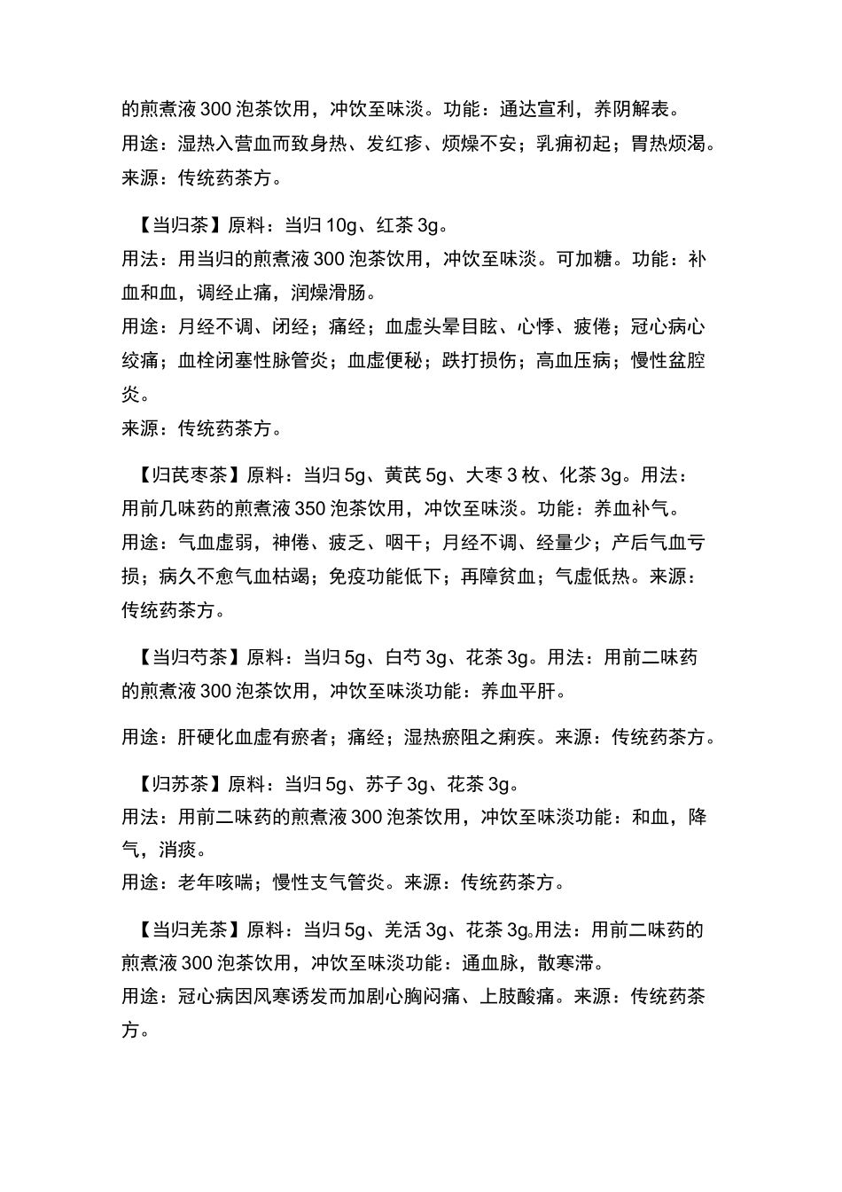 (完整版)养生茶配方大全_第3页