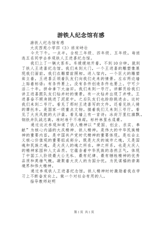 游铁人纪念馆有感 