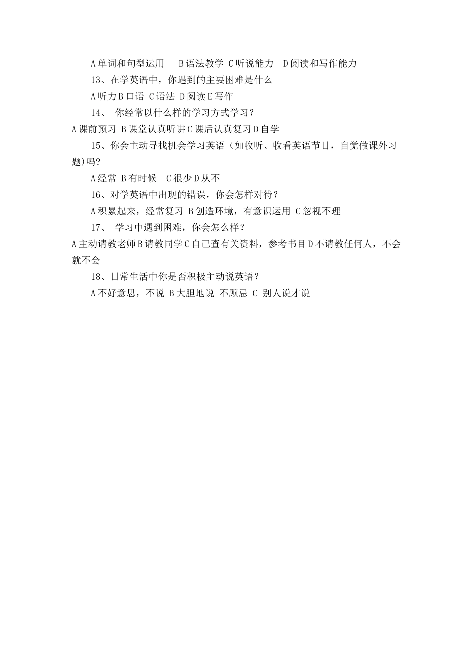 高中学生英语学习存在问题的调查问卷_第2页