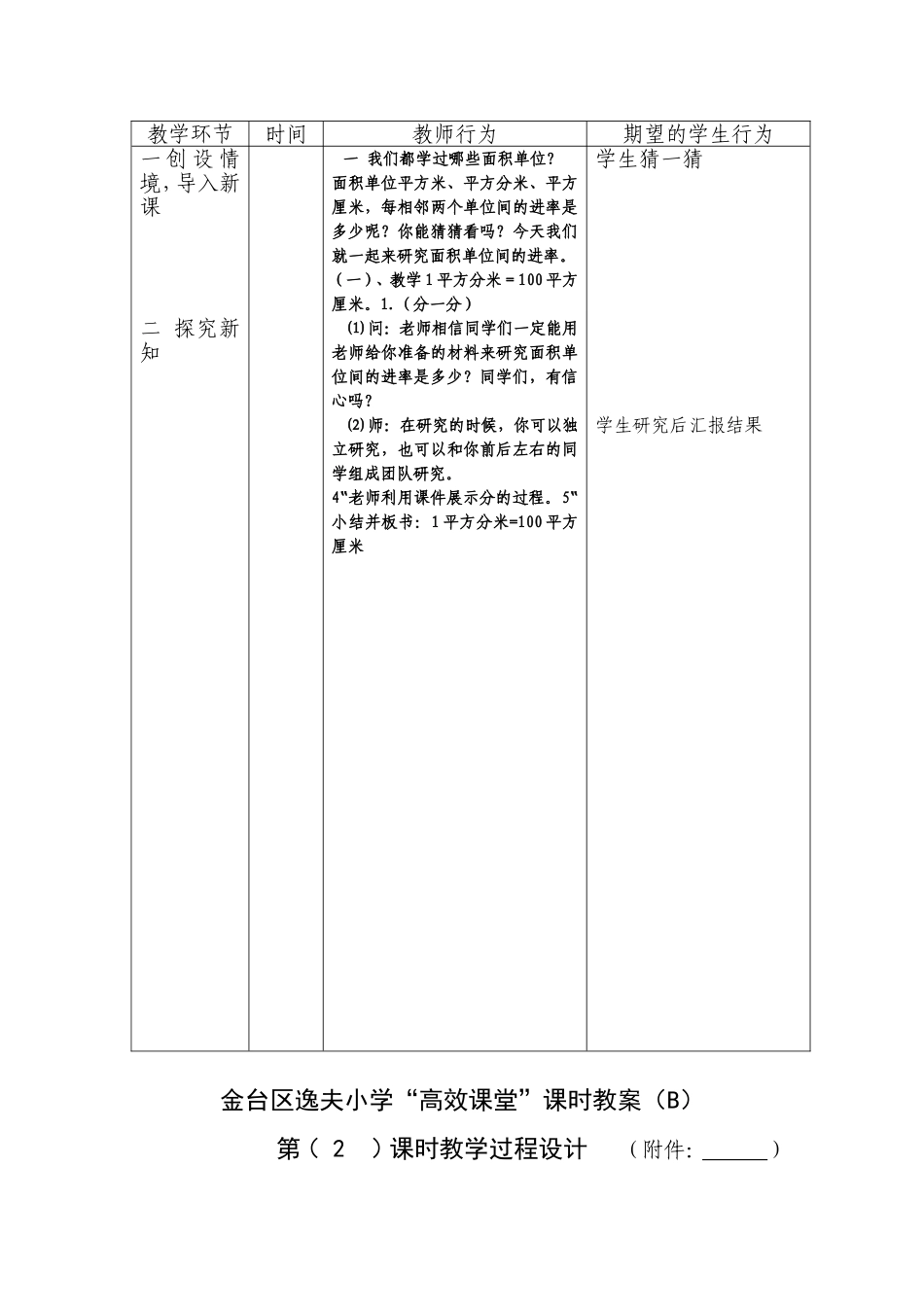 面积单位换算_第2页