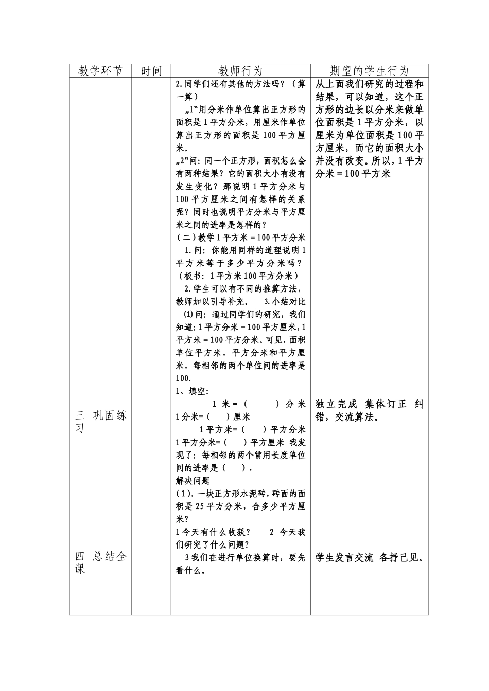 面积单位换算_第3页