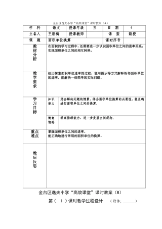 面积单位换算
