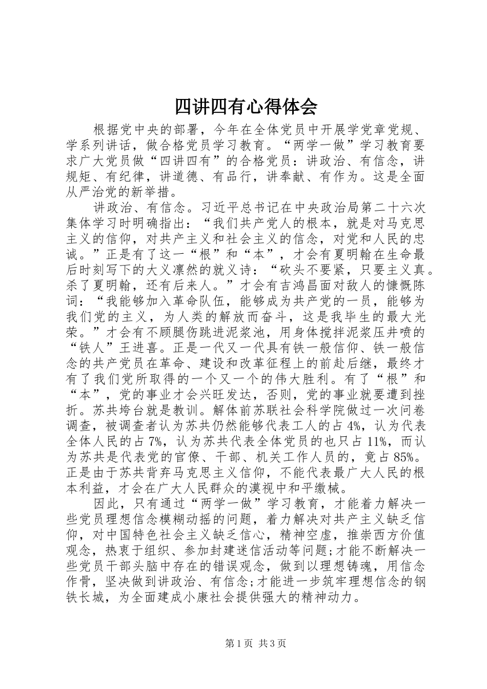 四讲四有心得体会 _第1页