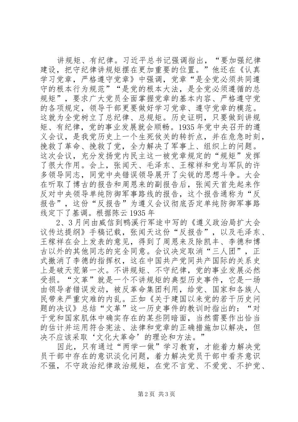 四讲四有心得体会 _第2页