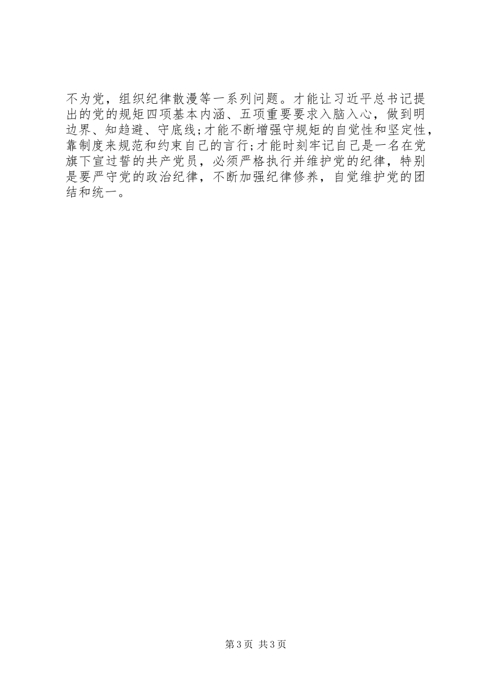 四讲四有心得体会 _第3页