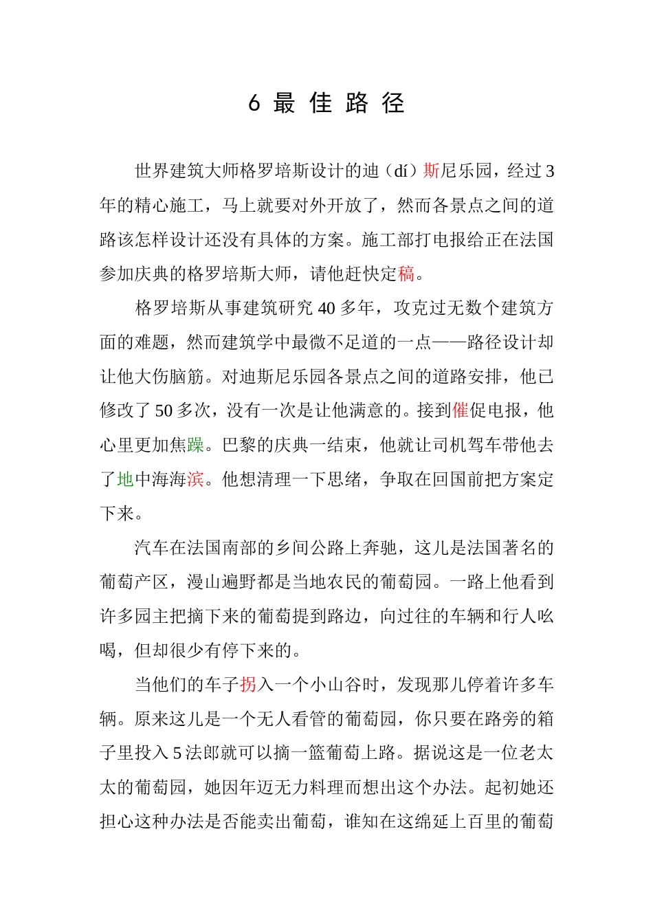 6-最-佳-路-径-原文_第1页